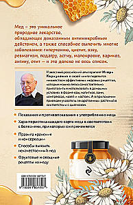 Healing Honey. 450 Honey Recipes for All Diseases