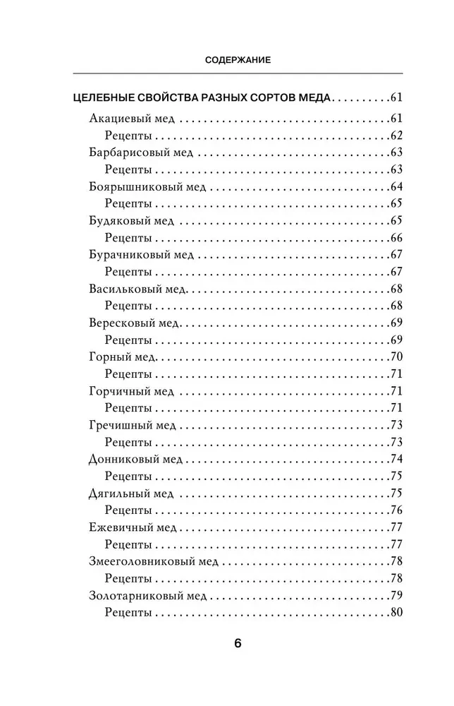 Healing Honey. 450 Honey Recipes for All Diseases