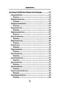 Healing Honey. 450 Honey Recipes for All Diseases