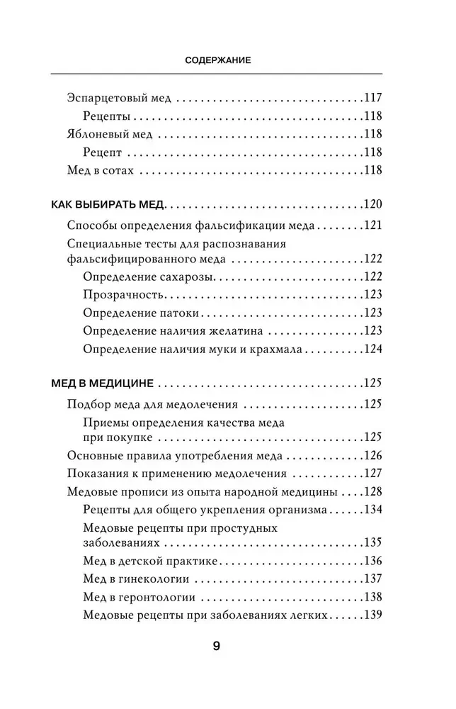 Healing Honey. 450 Honey Recipes for All Diseases