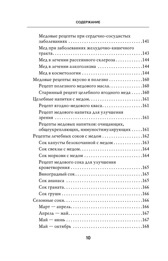 Healing Honey. 450 Honey Recipes for All Diseases