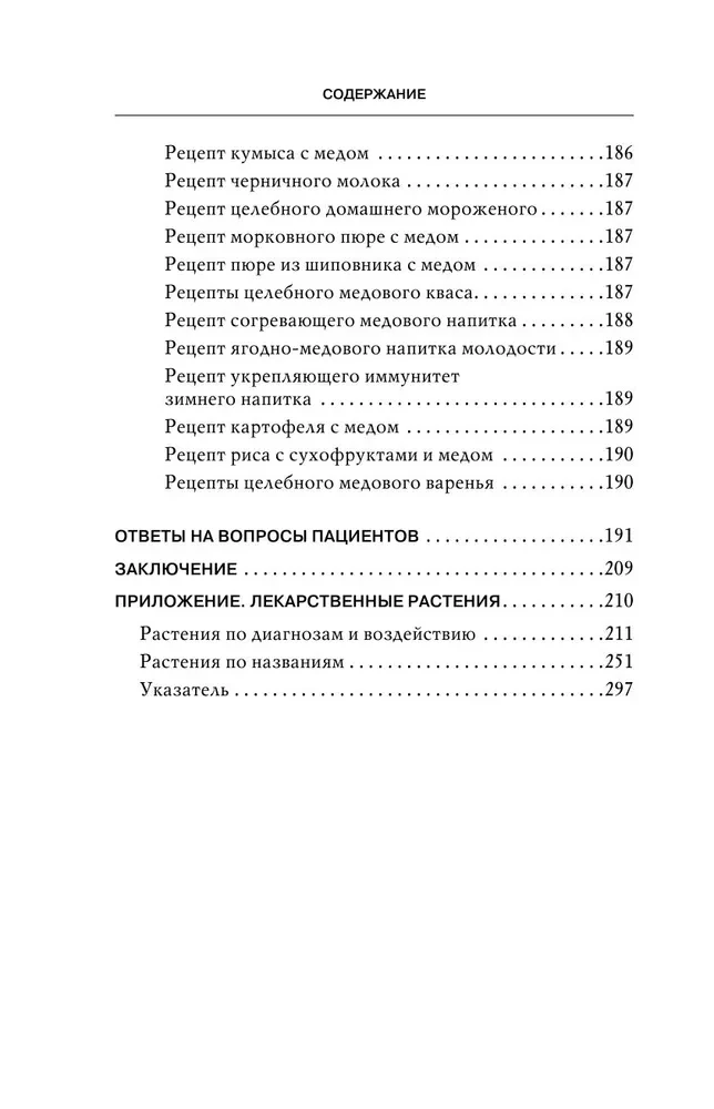 Healing Honey. 450 Honey Recipes for All Diseases