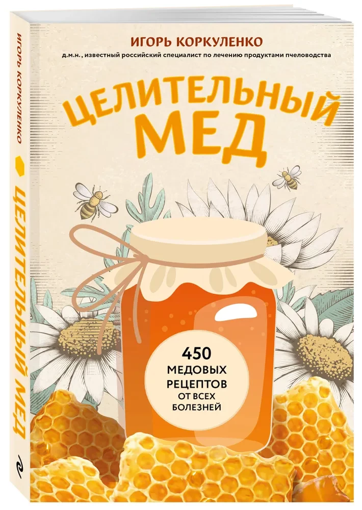 Healing Honey. 450 Honey Recipes for All Diseases