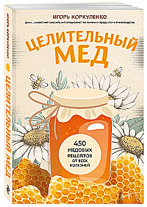 Healing Honey. 450 Honey Recipes for All Diseases