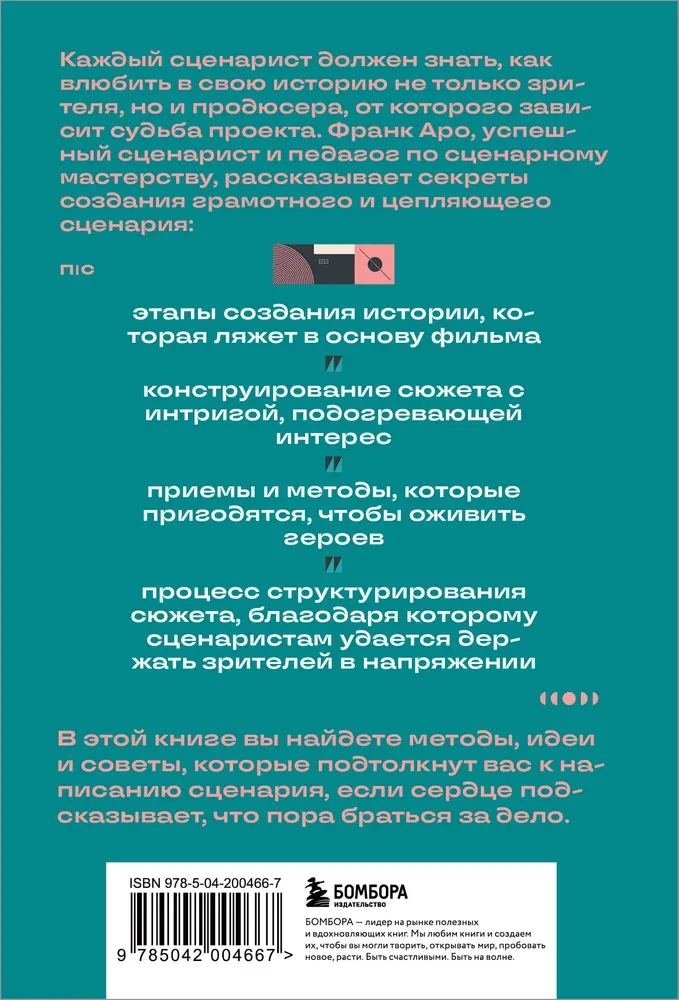 Как написать сценарий фильма: комедия, драма, мелодрама, триллер и не только
