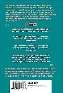 Как написать сценарий фильма: комедия, драма, мелодрама, триллер и не только