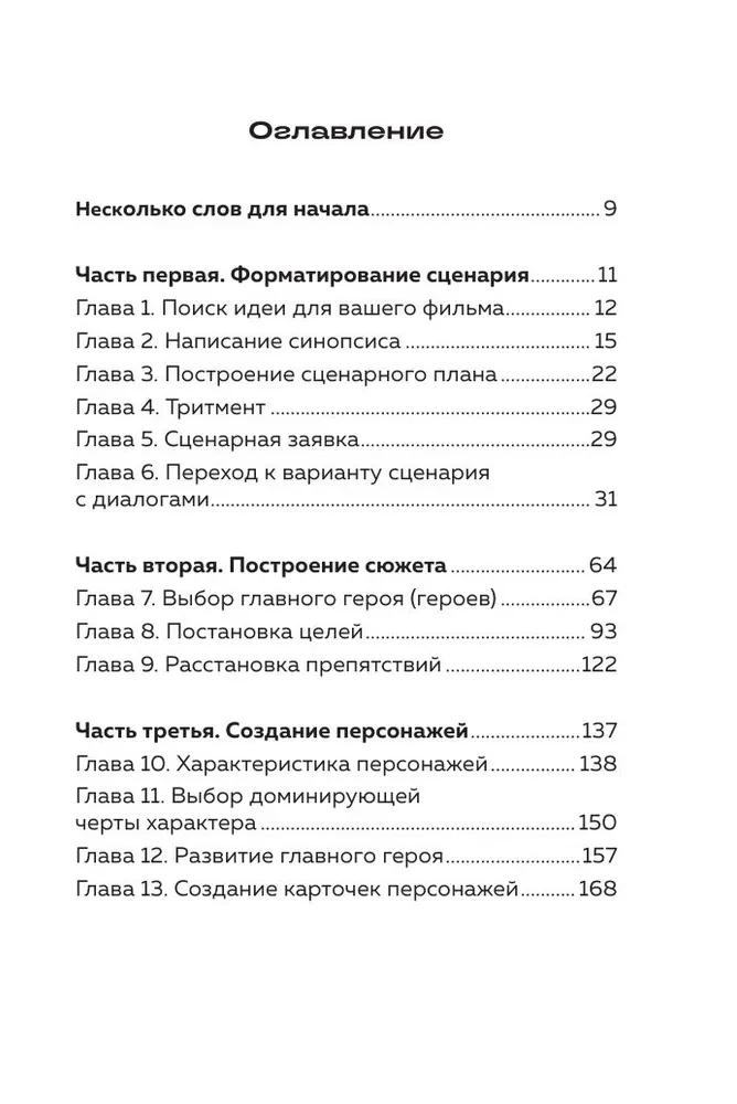 Как написать сценарий фильма: комедия, драма, мелодрама, триллер и не только