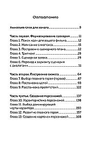 Как написать сценарий фильма: комедия, драма, мелодрама, триллер и не только