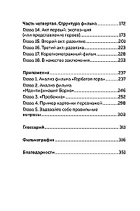 Как написать сценарий фильма: комедия, драма, мелодрама, триллер и не только