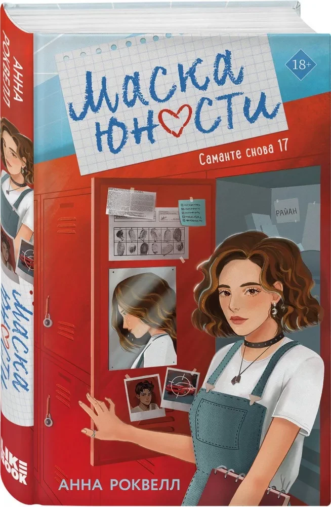 Jaunystės kaukė