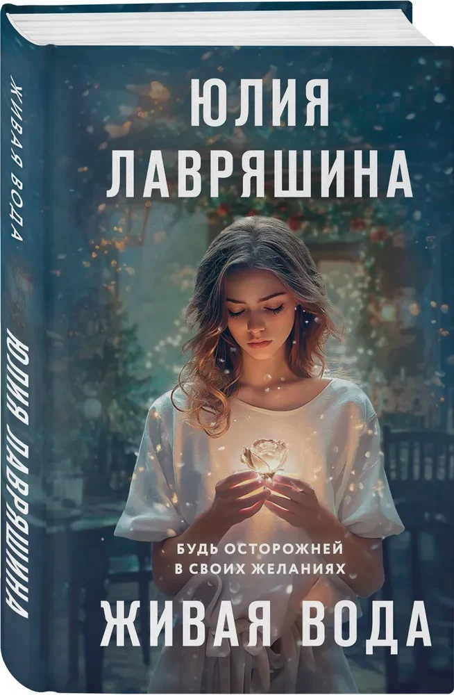 Gyva vanduo