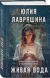 Gyva vanduo