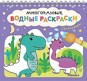 Daugkartinės vandens spalvos. Dinosuarai