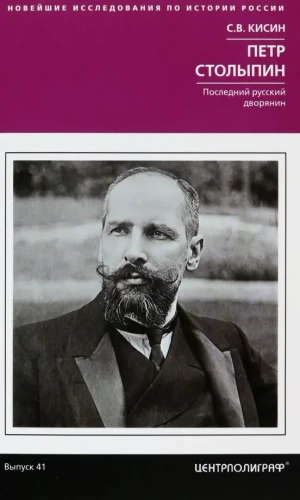 Peeter Stolypin. Viimane vene aadlik
