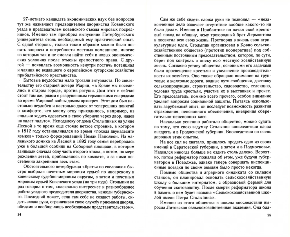 Петр Столыпин. Последний русский дворянин