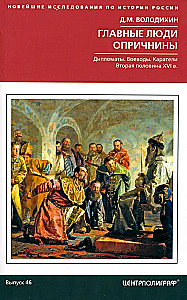 Główne postacie opriczniny. Dyplomaci. Wojewodowie. Kary.