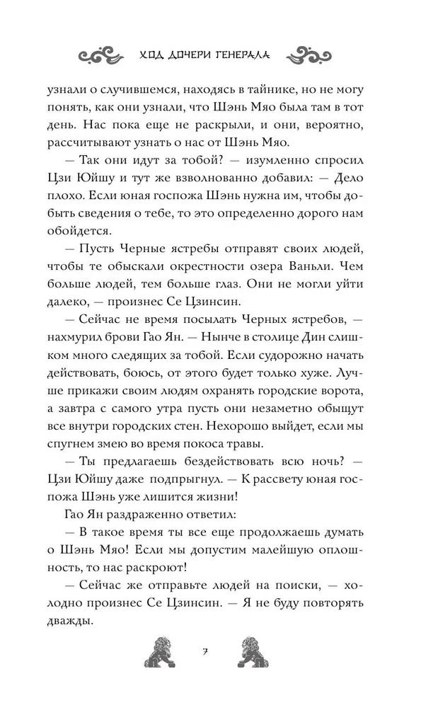 Generolo dukters kelias