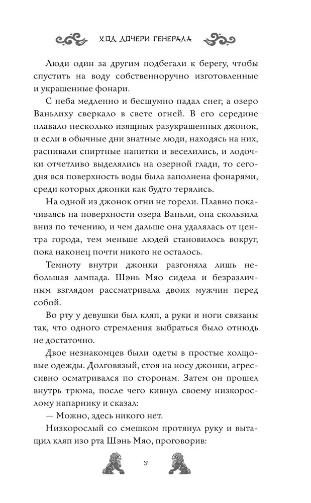 Generolo dukters kelias
