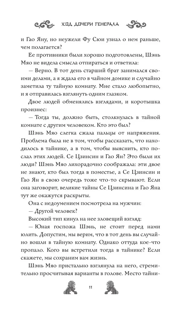 Generolo dukters kelias