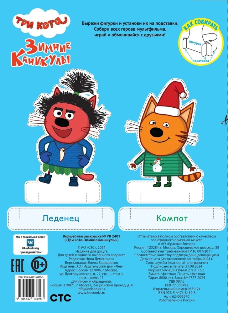 Kujunduslik värvimine. Kolm kassi. Talvepuhkus