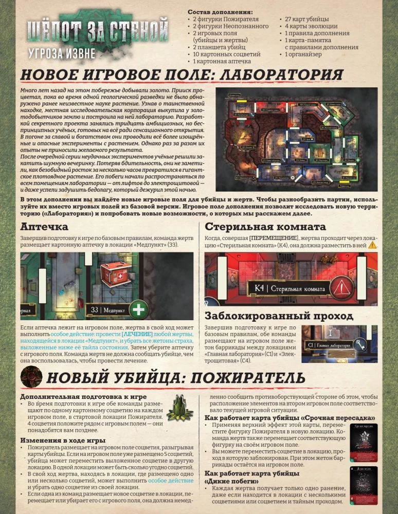 Настольная игра - Шёпот за стеной. Угроза извне (Дополнение)