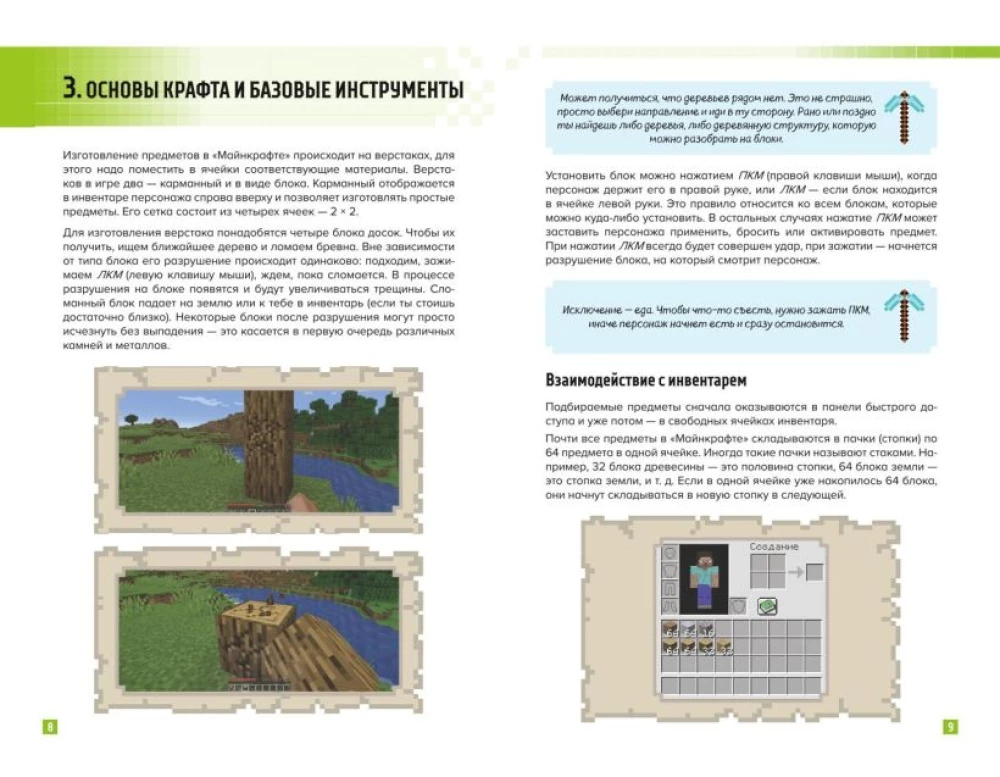 Jak przetrwać w MINECRAFT. Pełny przewodnik po trybie przetrwania od EugenBro