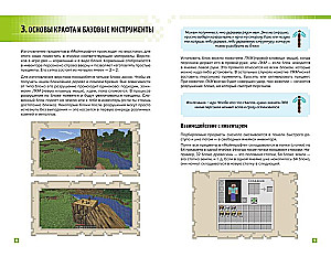 Jak przetrwać w MINECRAFT. Pełny przewodnik po trybie przetrwania od EugenBro