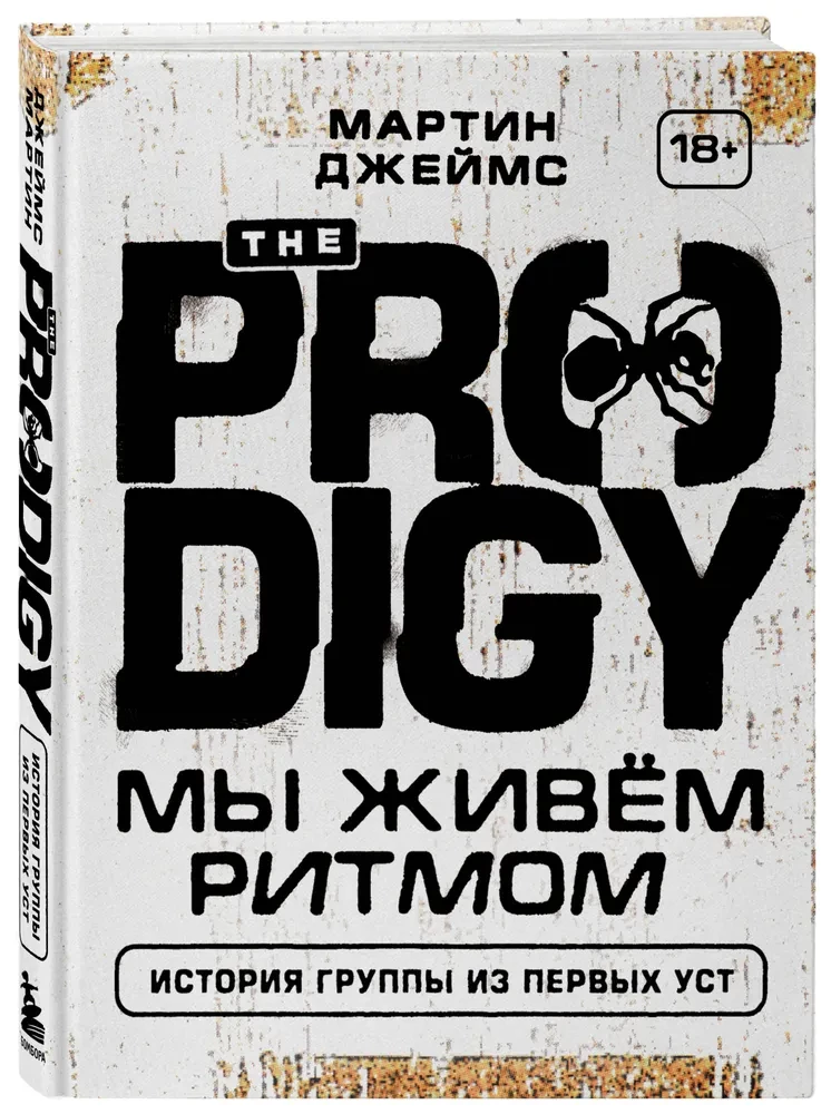 The Prodigy. We Live the Rhythm. The Story of the Band in Their Own Words