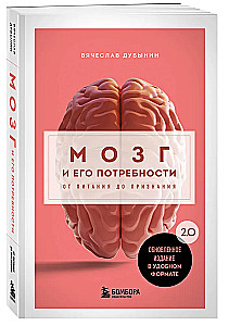 The Brain and Its Needs. 2.0 From Nutrition to Recognition