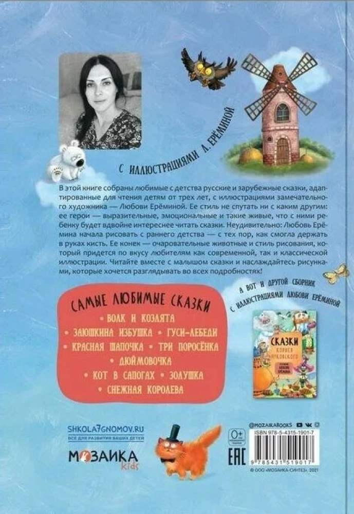 Märchen mit Illustrationen von Lyubov Yeryomina - Die beliebtesten Märchen. Lehrreiche Märchen in Versform. Märchen von Kornei Chukovsky (Set von 3 Büchern)
