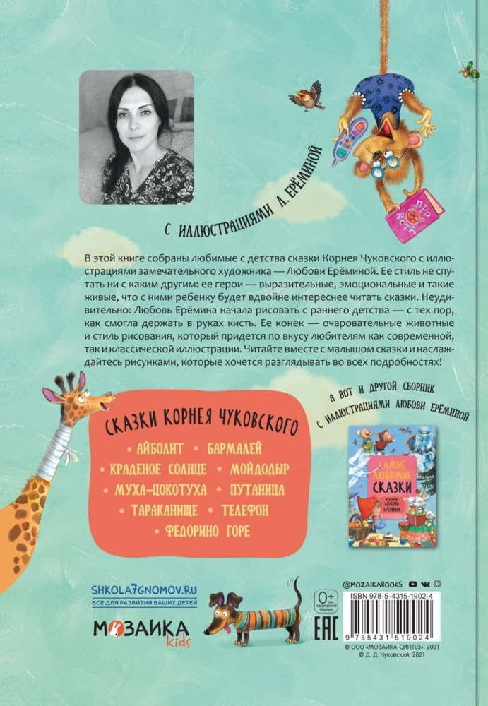 Märchen mit Illustrationen von Lyubov Yeryomina - Die beliebtesten Märchen. Lehrreiche Märchen in Versform. Märchen von Kornei Chukovsky (Set von 3 Büchern)