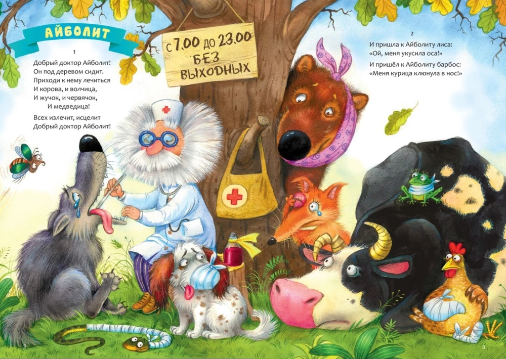 Märchen mit Illustrationen von Lyubov Yeryomina - Die beliebtesten Märchen. Lehrreiche Märchen in Versform. Märchen von Kornei Chukovsky (Set von 3 Büchern)