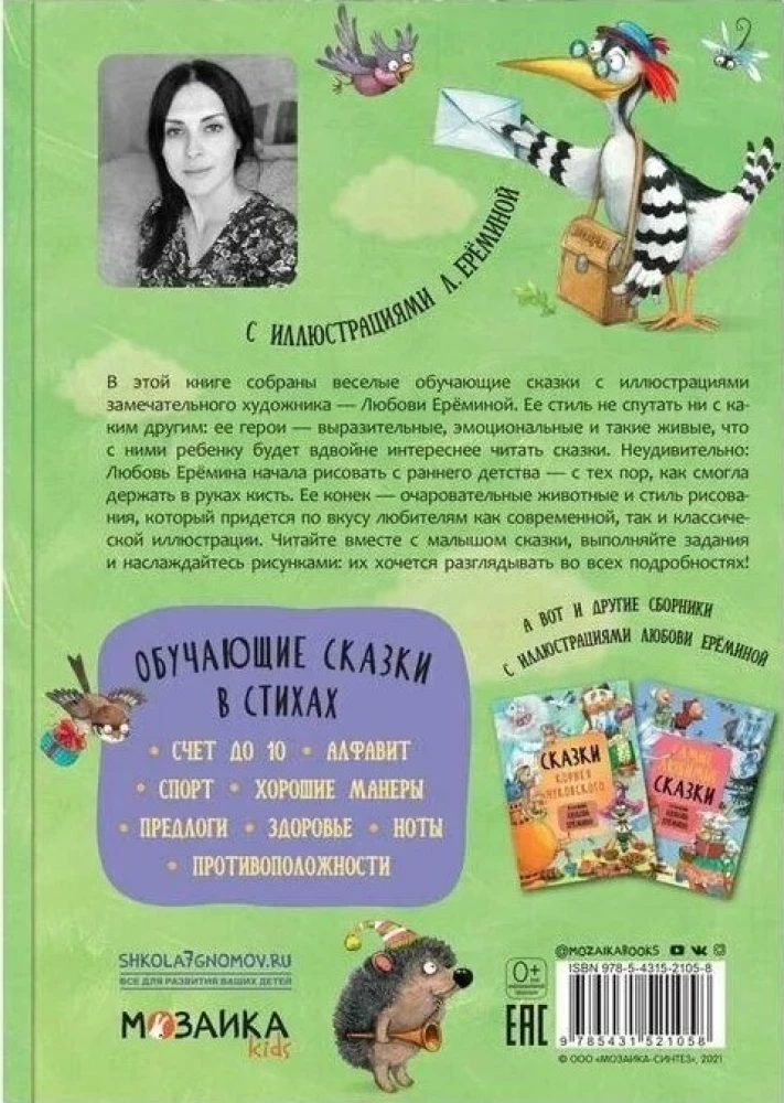 Märchen mit Illustrationen von Lyubov Yeryomina - Die beliebtesten Märchen. Lehrreiche Märchen in Versform. Märchen von Kornei Chukovsky (Set von 3 Büchern)