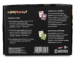 Lauamäng "Alkorütmid"