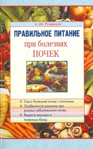 Правильное питание при болезнях почек