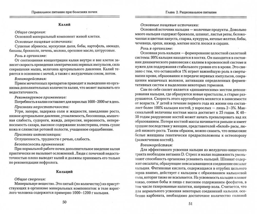 Pareiza uzturs nieru slimību gadījumā