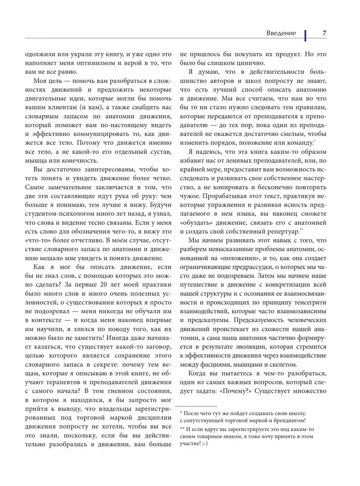 Functional Anatomy of Movement. A Guide to Biomechanics Analysis and Working with Myofascial Meridians