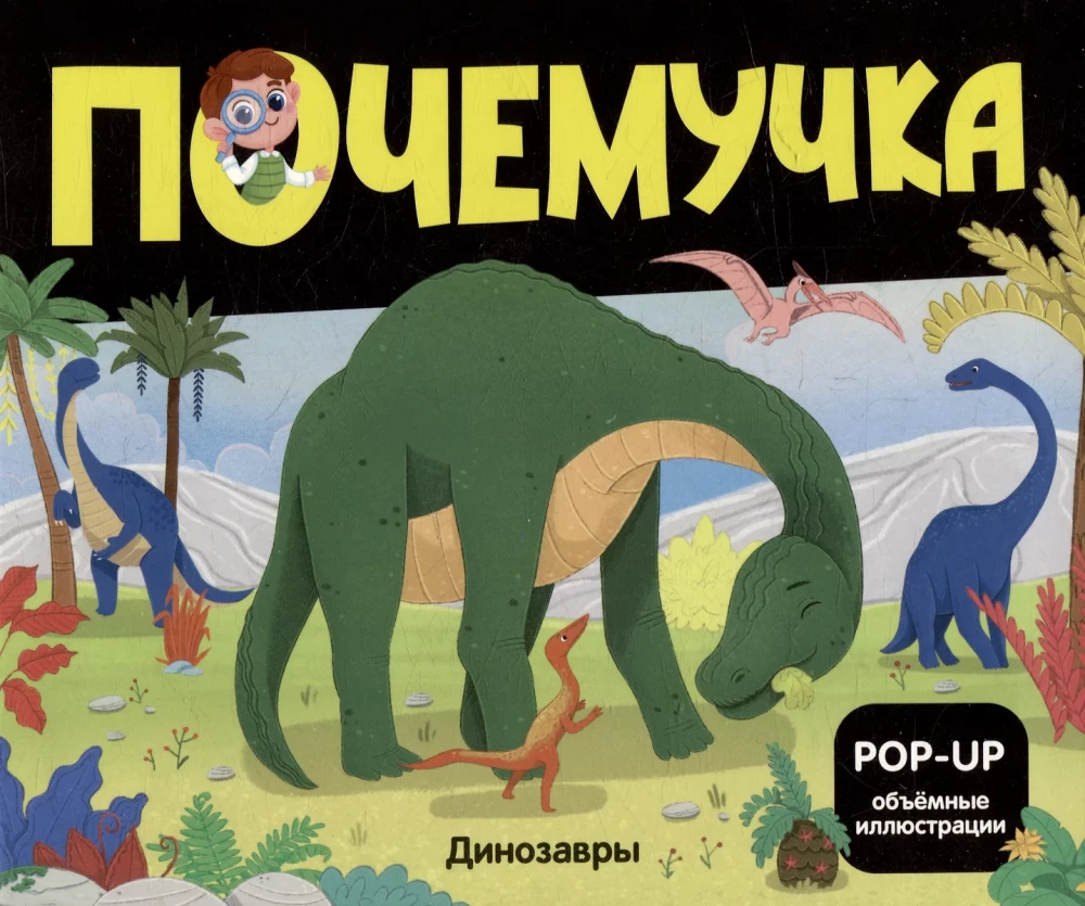 Pocemučka. Dinosauri