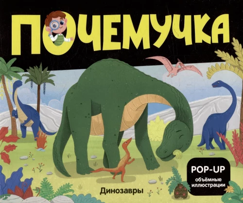 Pocemučka. Dinosauri
