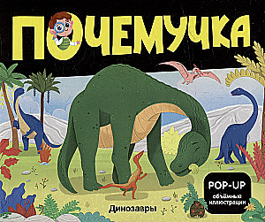 Pocemučka. Dinosauri
