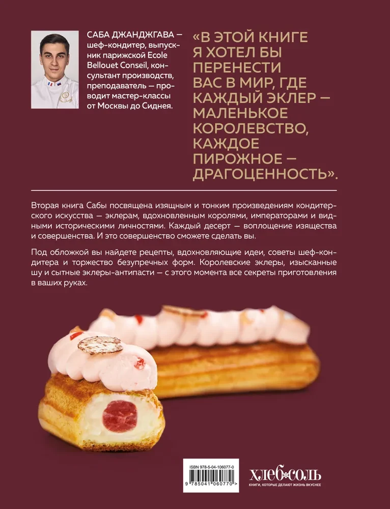 Die Éclair der Könige. Einzigartige Desserts, die Meister würdigen