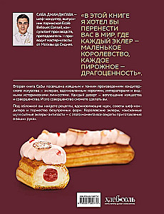 Die Éclair der Könige. Einzigartige Desserts, die Meister würdigen