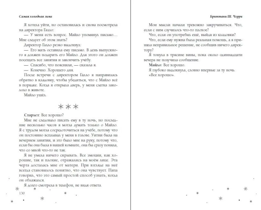 Самая холодная зима