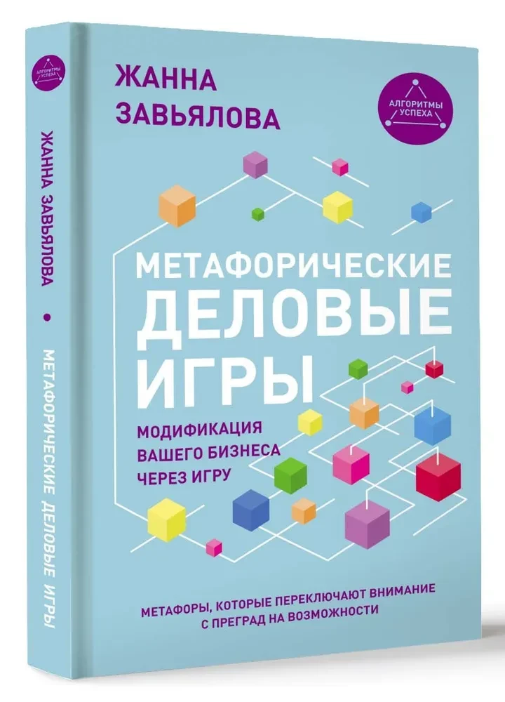 Metaphorical Business Games. Modifying Your Business Through Play