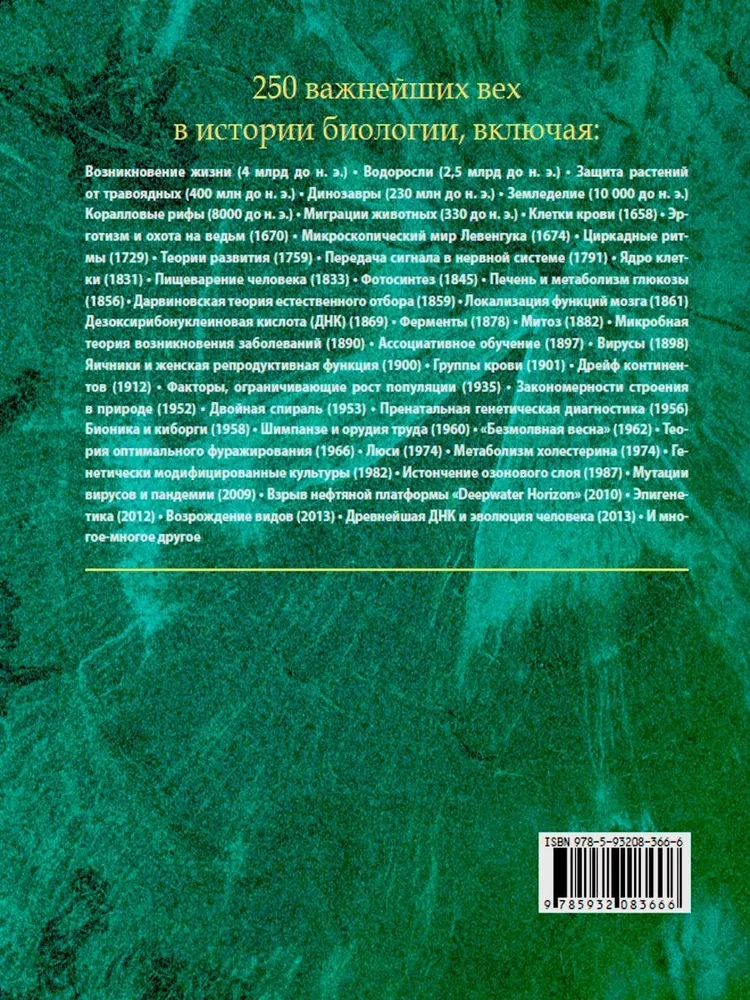 The Great Biology. From the Origin of Life to Epigenetics. 250 Key Milestones in the History of Biology