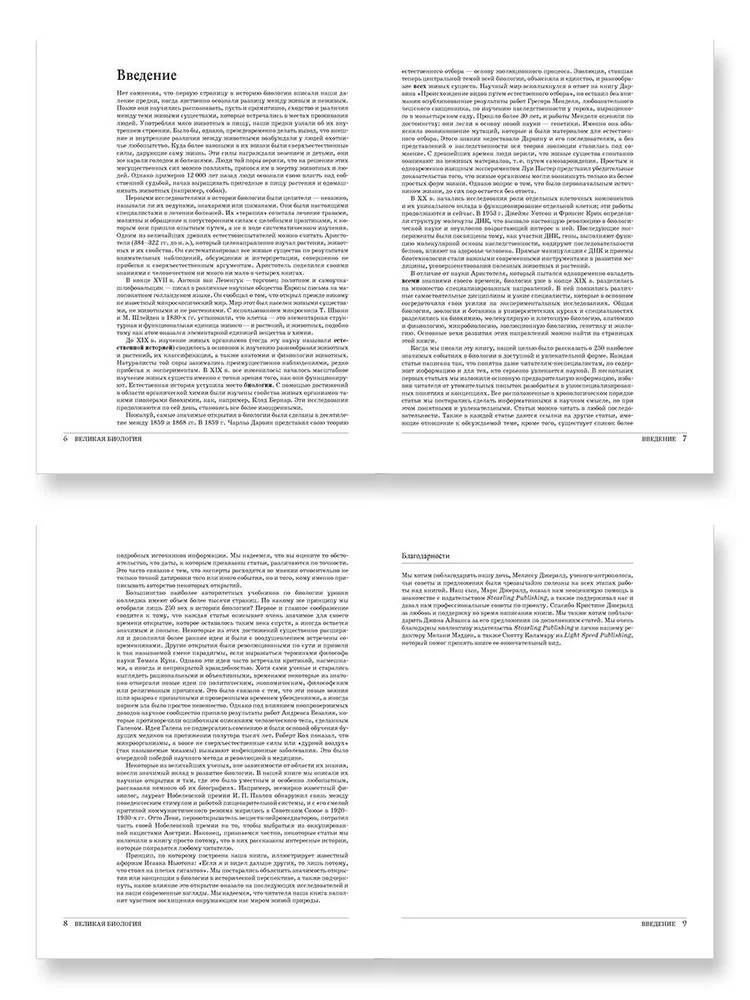 The Great Biology. From the Origin of Life to Epigenetics. 250 Key Milestones in the History of Biology