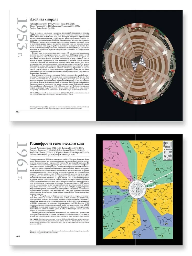 The Great Biology. From the Origin of Life to Epigenetics. 250 Key Milestones in the History of Biology