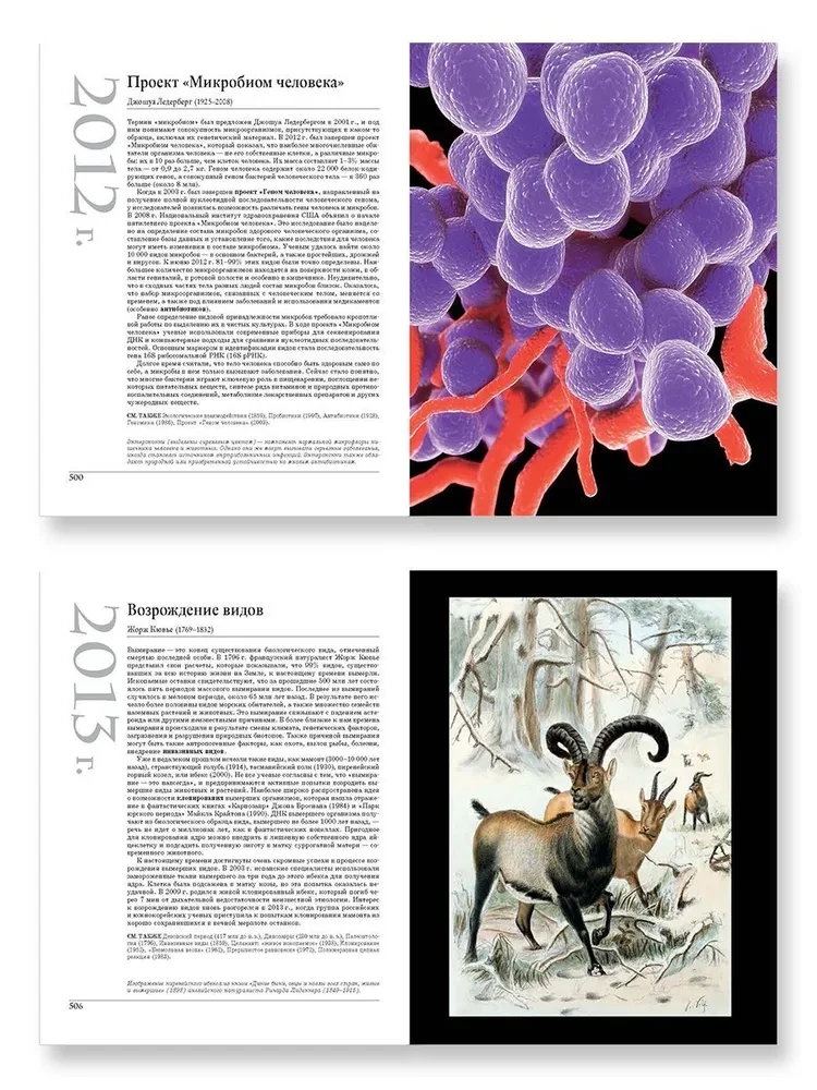 The Great Biology. From the Origin of Life to Epigenetics. 250 Key Milestones in the History of Biology