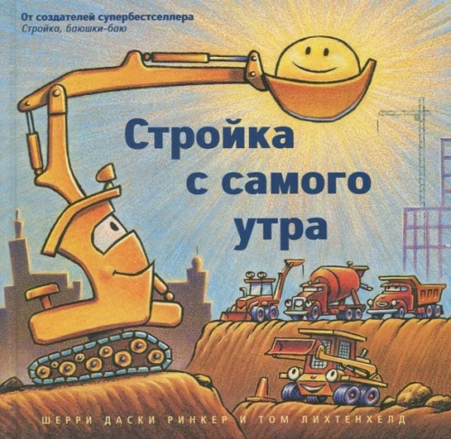 Ehitus hommikul