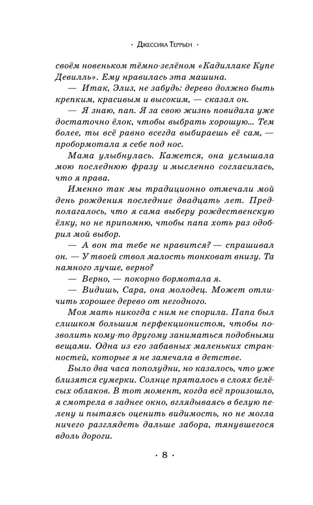 Aja ja vere saladus